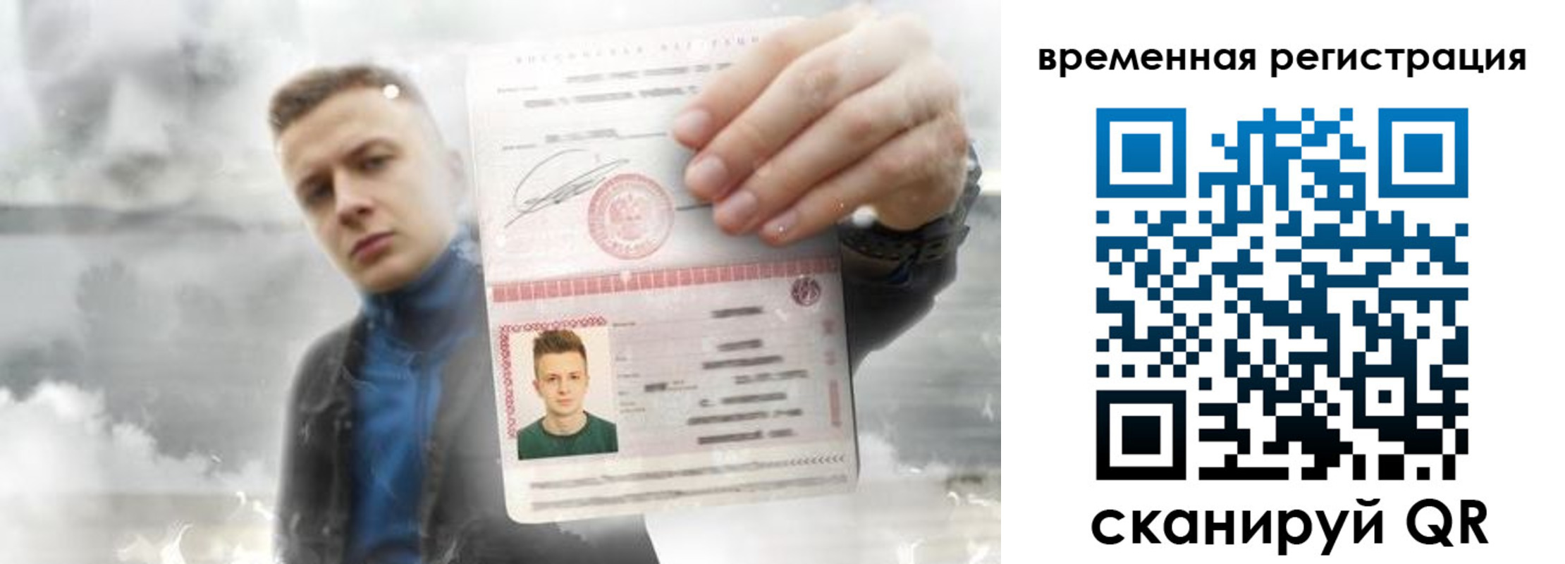 временная регистрация для школы в Орле