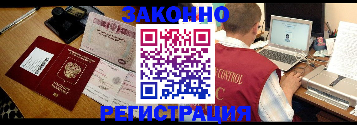 временная регистрация для всех в Орле