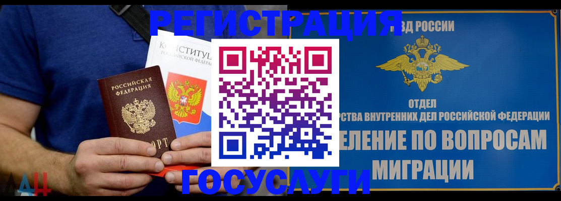 прописка ребенка в Орле