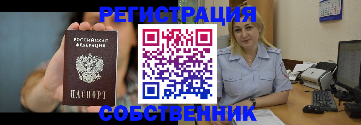 прописка 2025 в Орле