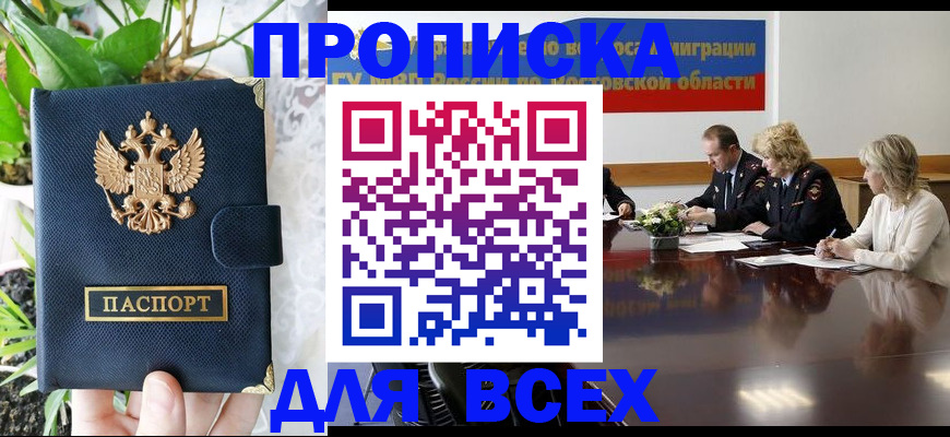 временная регистрация законно в Орле