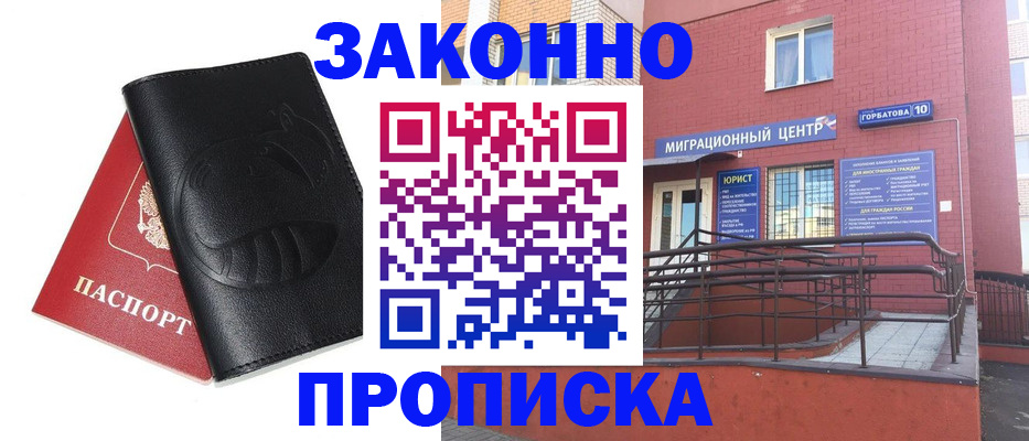 временная регистрация законно в Орле