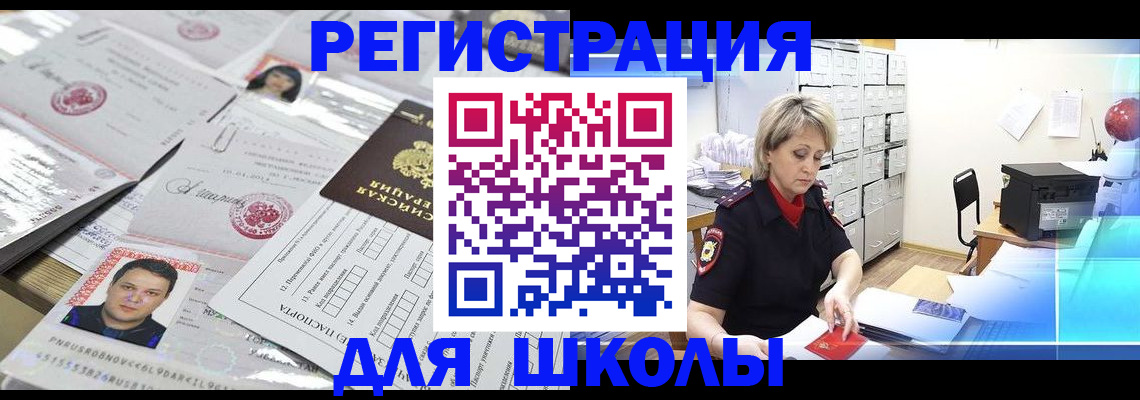 прописка паспорт в Орле